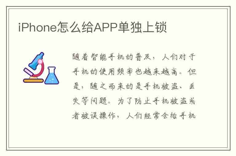 iPhone怎么给APP单独上锁